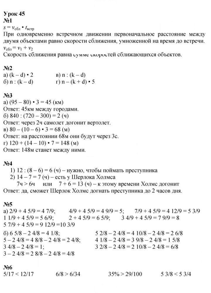 Скан решения номера Урок 45