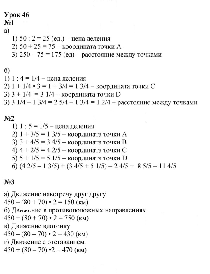 Скан решения номера Урок 46
