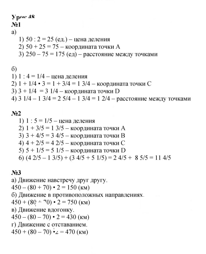 Скан решения номера Урок 48