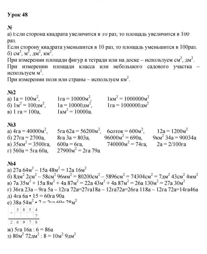 Скан решения номера Урок 48