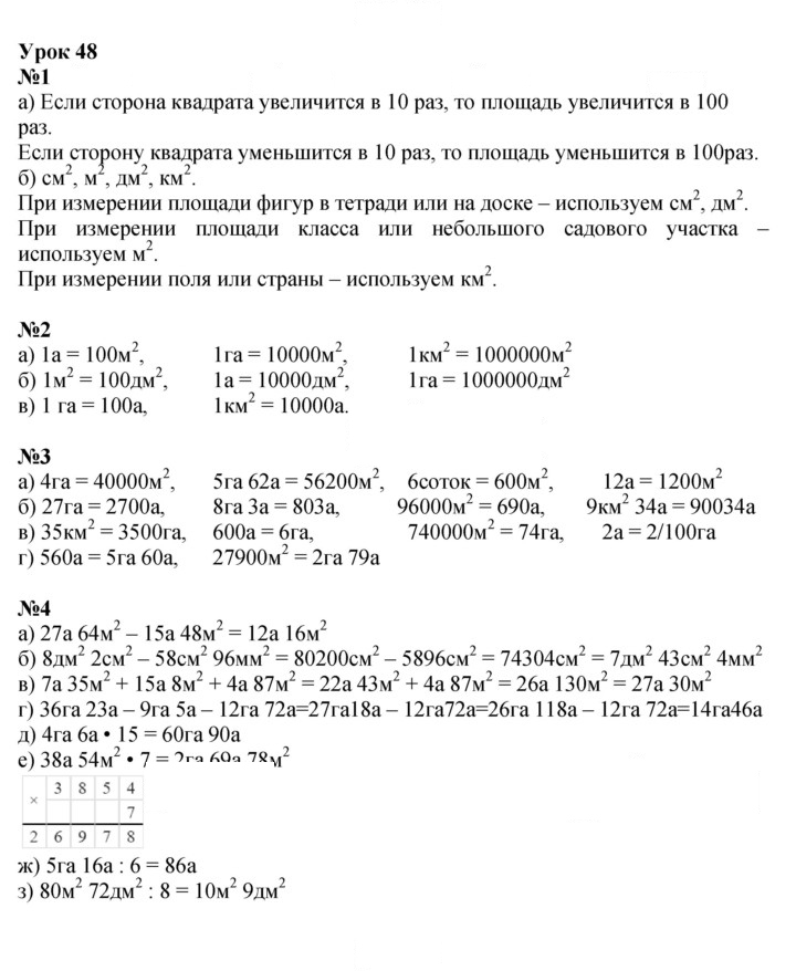 Скан решения номера Урок 48