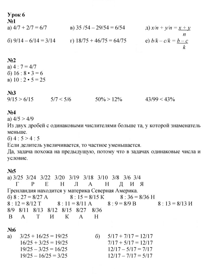 Скан решения номера Урок 6