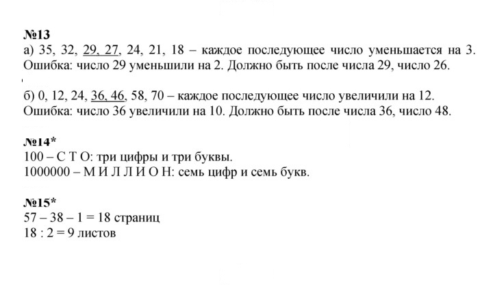 Скан решения номера Урок 6
