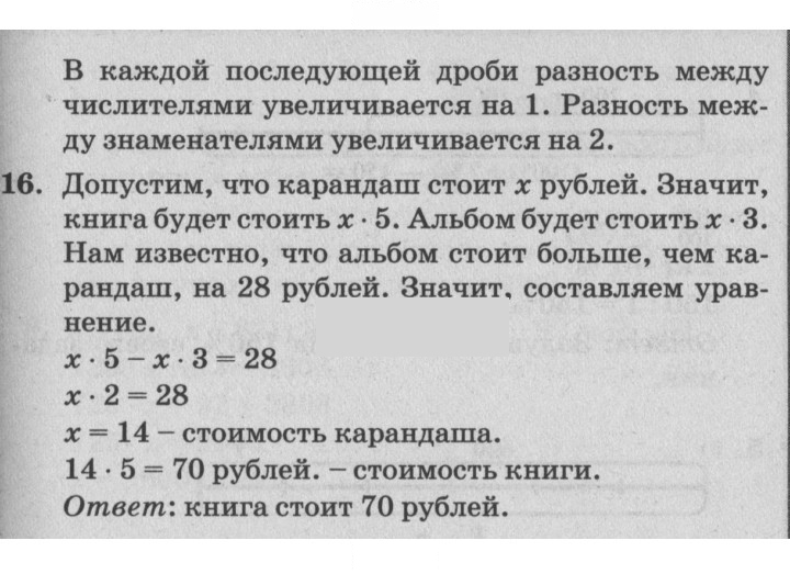 Скан решения номера Урок 6