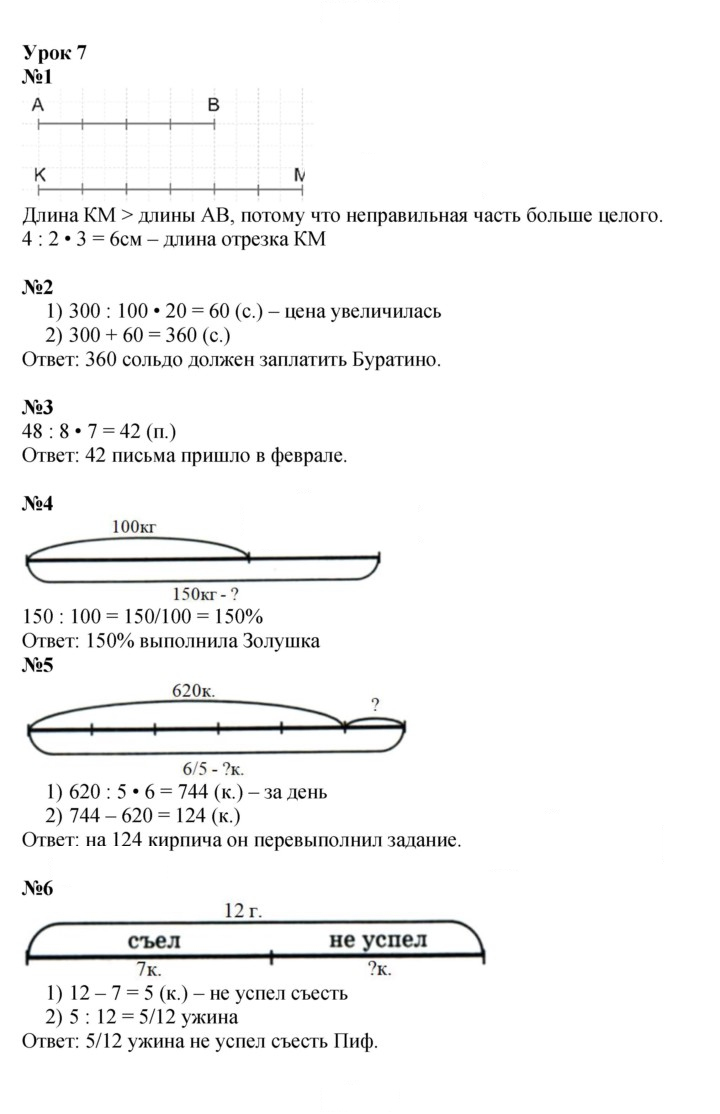 Скан решения номера Урок 7