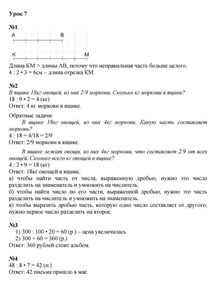 Скан решения номера Урок 7