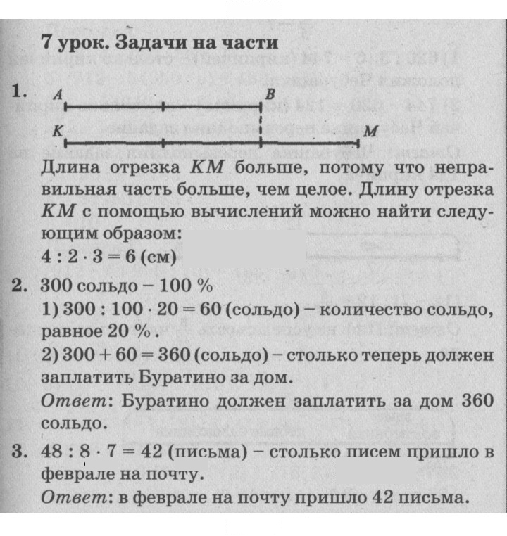 Скан решения номера Урок 7