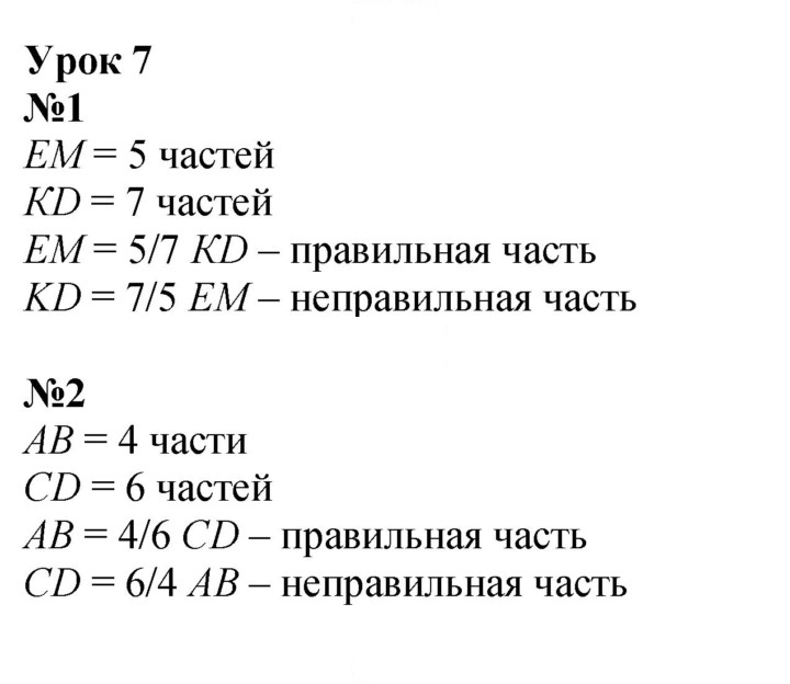 Скан решения номера Урок 7