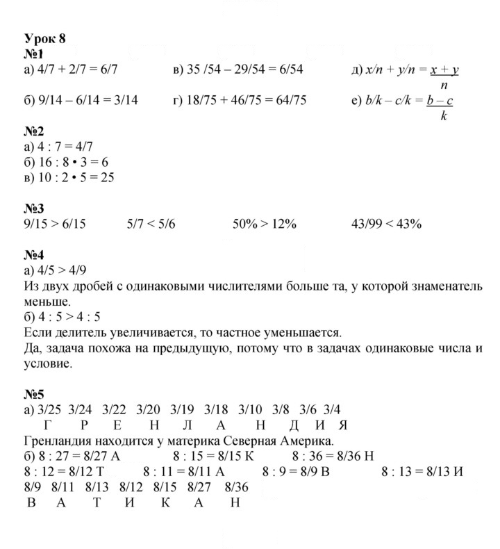 Скан решения номера Урок 8