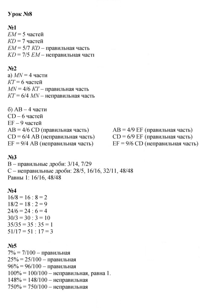 Скан решения номера Урок 8