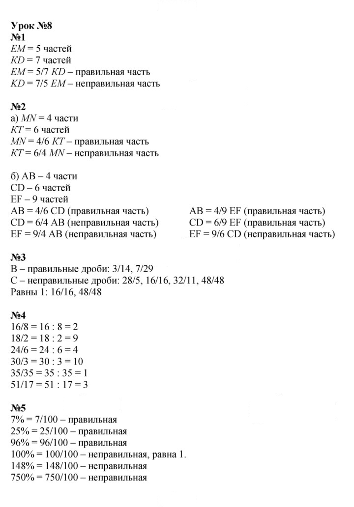 Скан решения номера Урок 8
