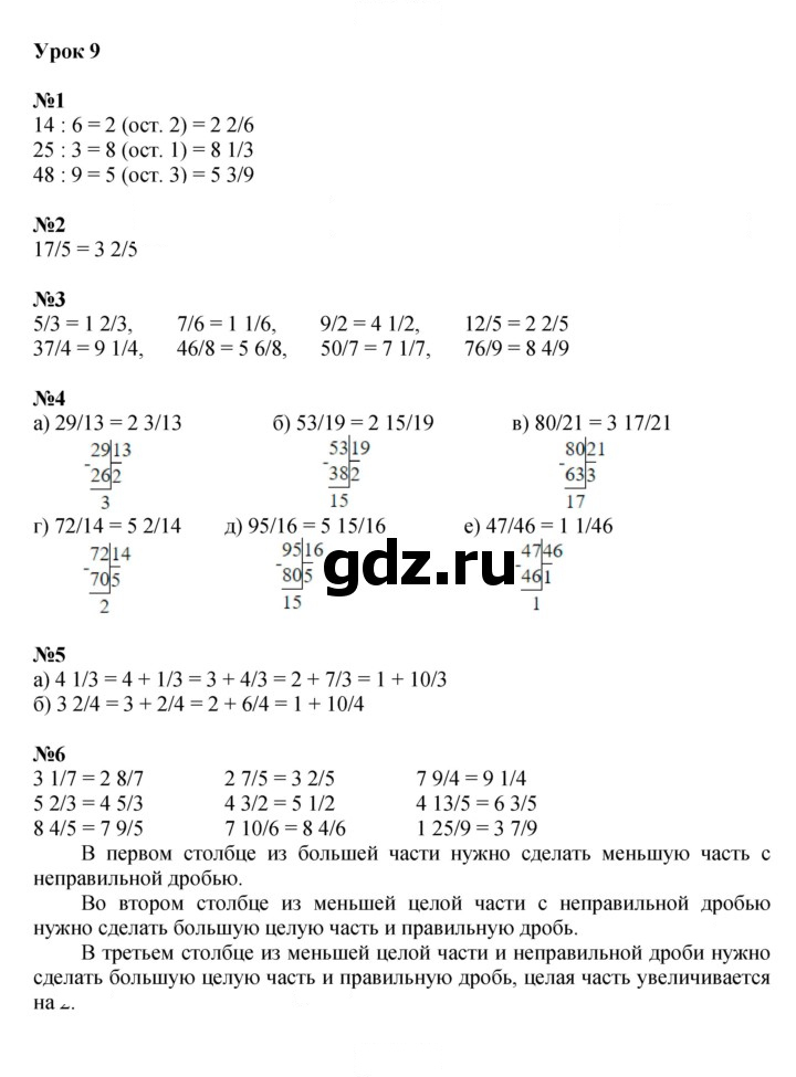 Скан решения номера Урок 9