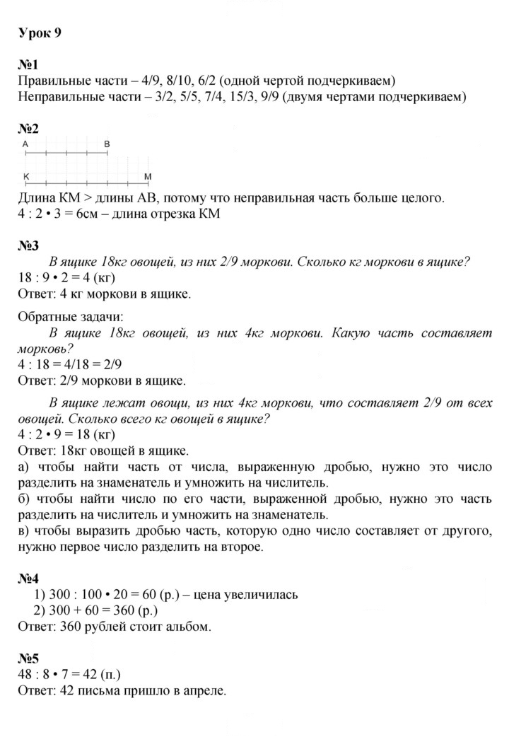 Скан решения номера Урок 9