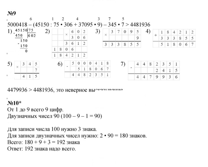 Скан решения номера Урок 9