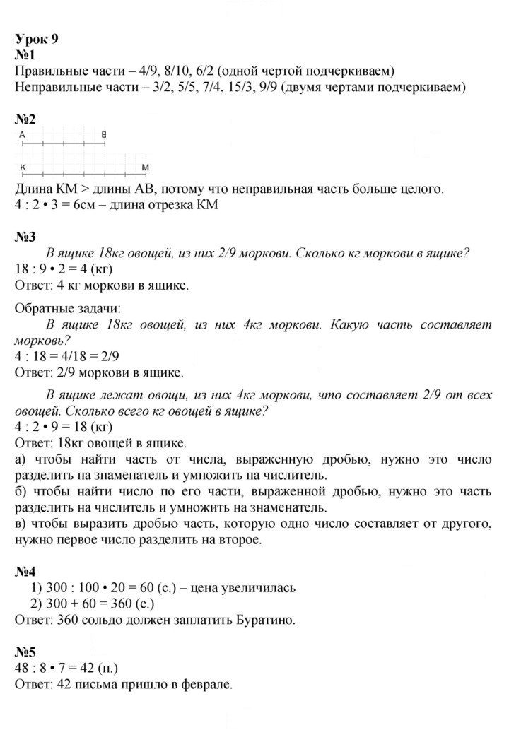 Скан решения номера Урок 9