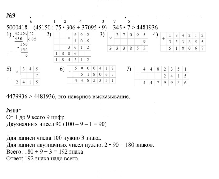 Скан решения номера Урок 9