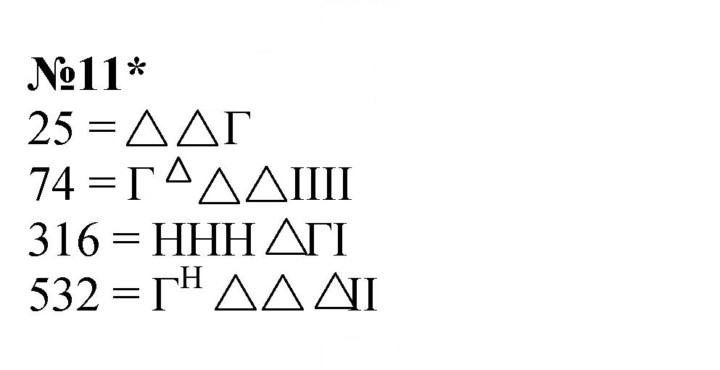 Скан решения номера 11