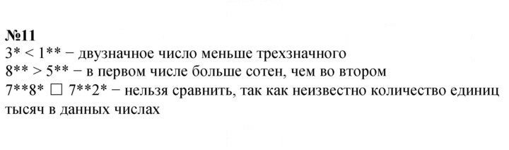Скан решения номера 11