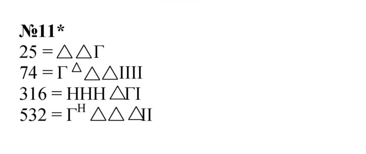 Скан решения номера 11