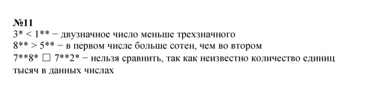 Скан решения номера 11