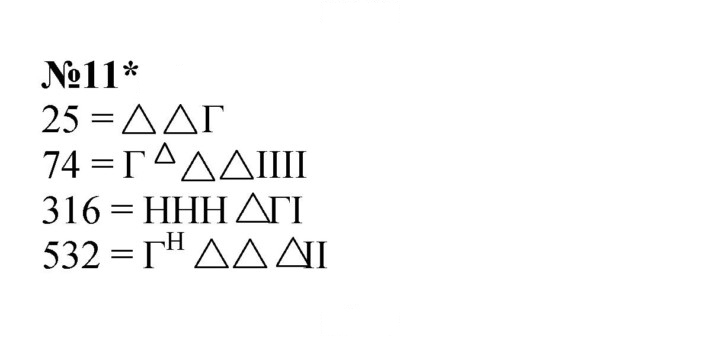 Скан решения номера 11