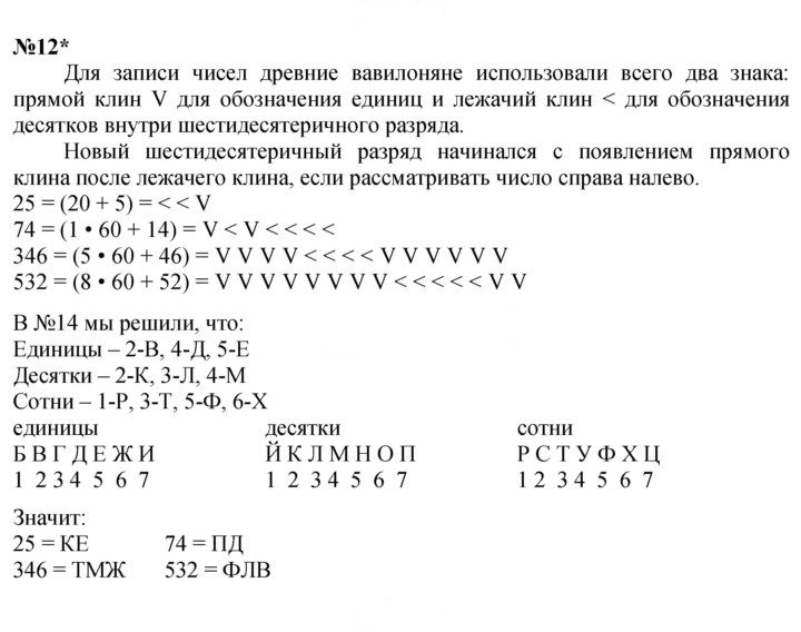 Скан решения номера 12