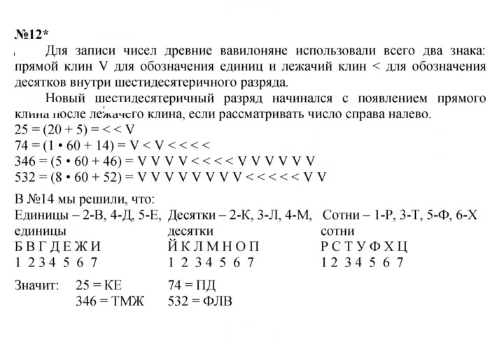 Скан решения номера 12