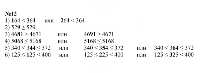 Скан решения номера 12