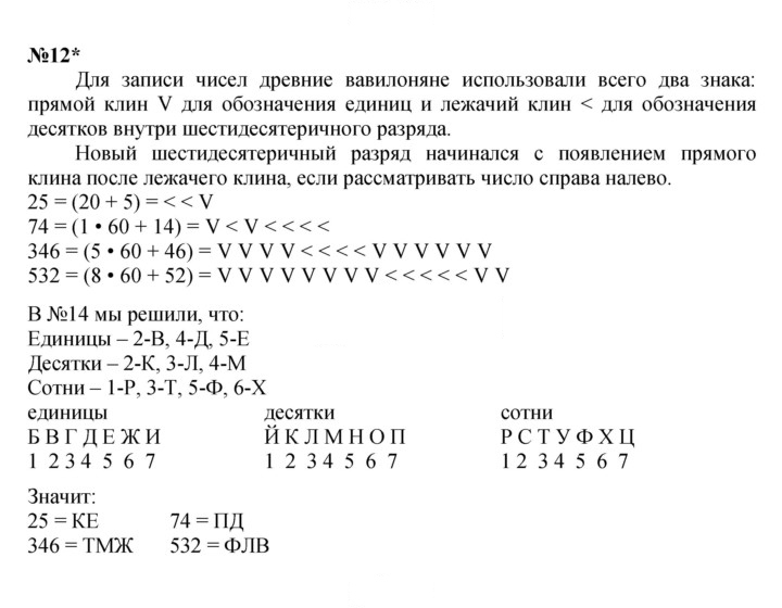 Скан решения номера 12