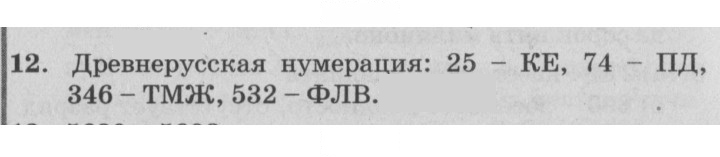 Скан решения номера 12