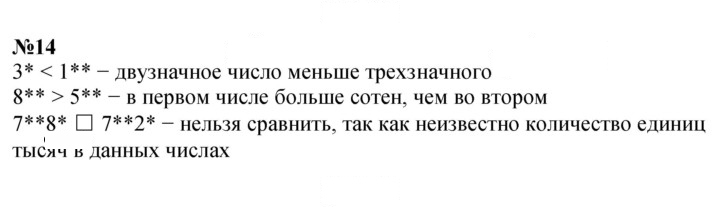 Скан решения номера 14