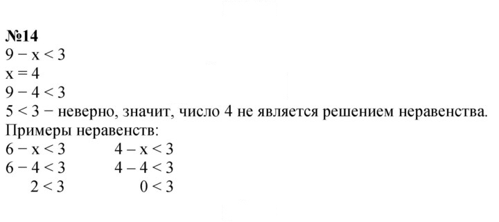 Скан решения номера 14