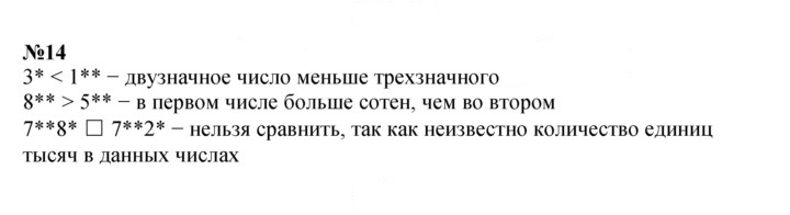 Скан решения номера 14