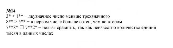 Скан решения номера 14
