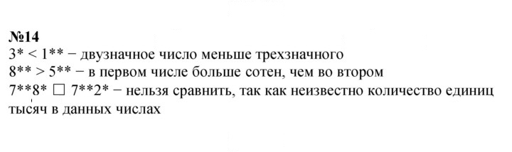 Скан решения номера 14