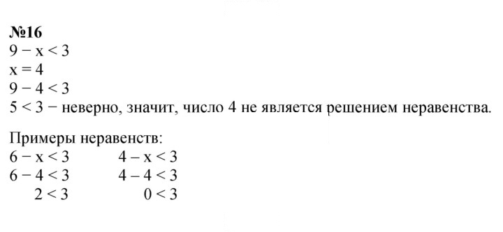 Скан решения номера 16