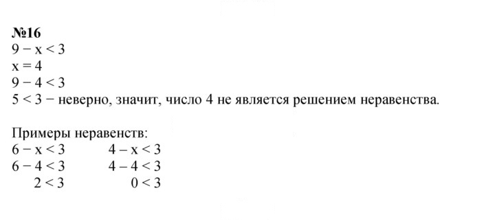 Скан решения номера 16