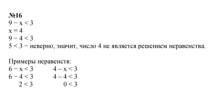 Скан решения номера 16