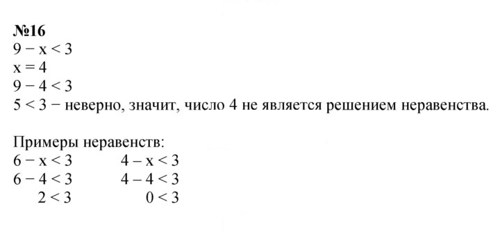 Скан решения номера 16