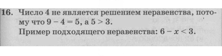 Скан решения номера 16
