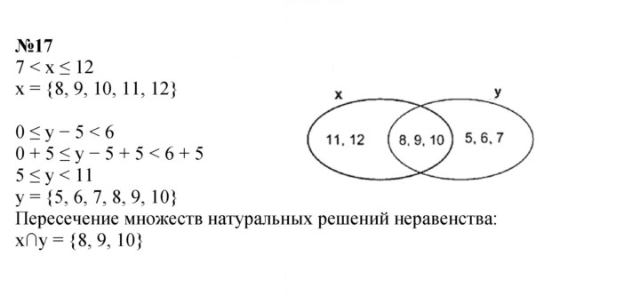 Скан решения номера 17