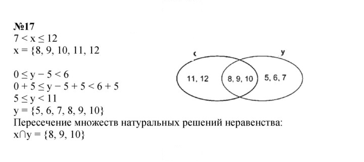 Скан решения номера 17