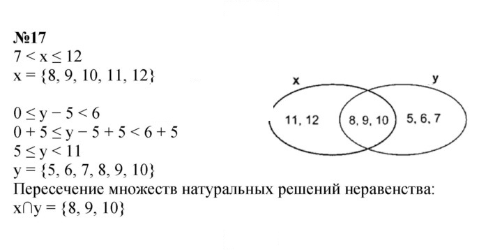 Скан решения номера 17