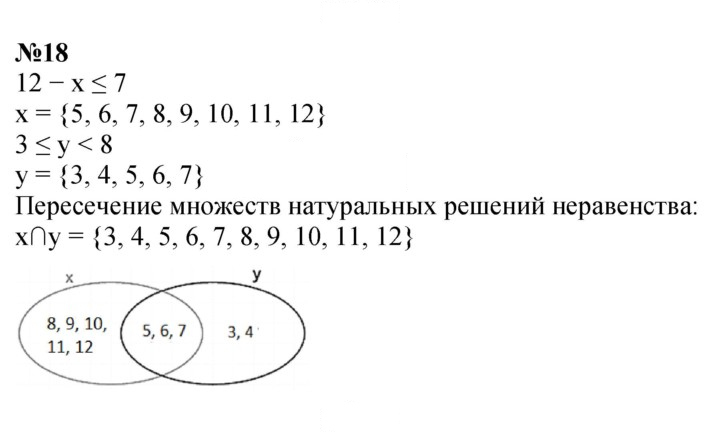 Скан решения номера 18