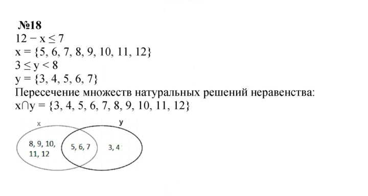 Скан решения номера 18