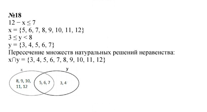 Скан решения номера 18