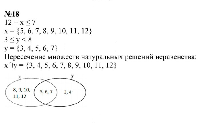 Скан решения номера 18