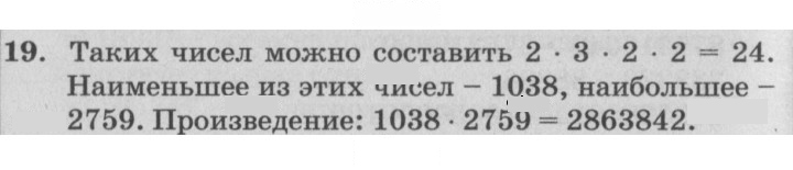 Скан решения номера 19