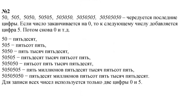 Скан решения номера 2