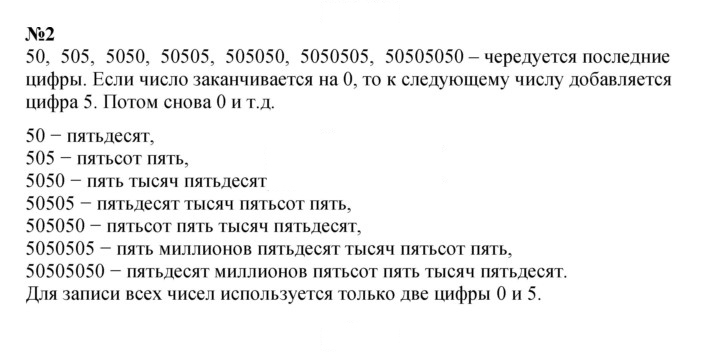 Скан решения номера 2